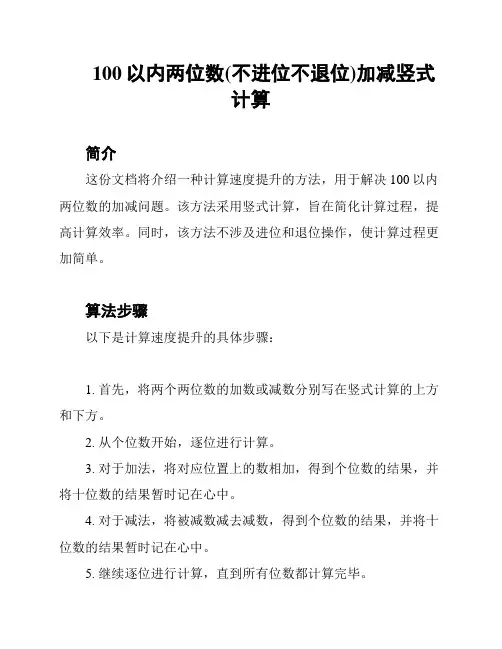 100以内两位数(不进位不退位)加减竖式计算