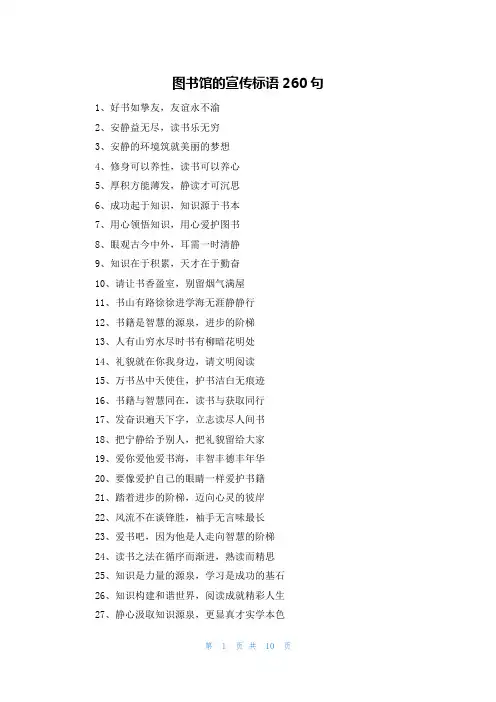 图书馆的宣传标语260句