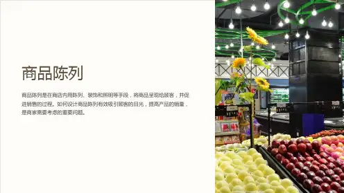 《商品陈列》课件
