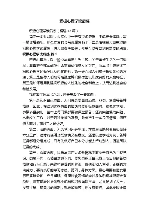 积极心理学读后感