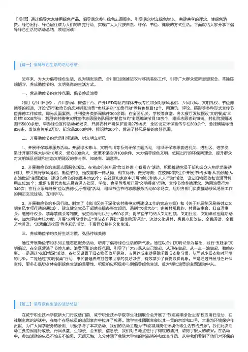 倡导绿色生活的活动总结三篇