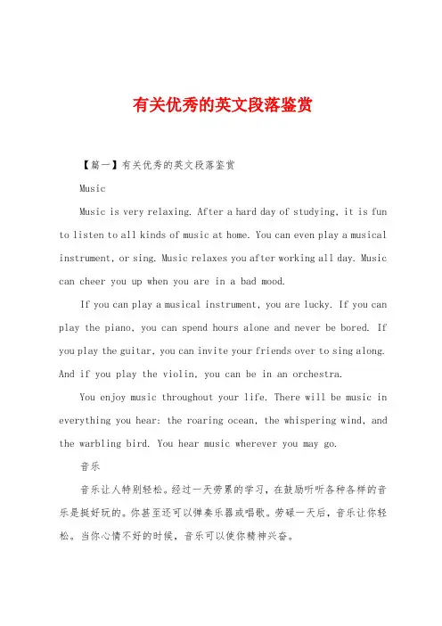 有关优秀的英文段落鉴赏