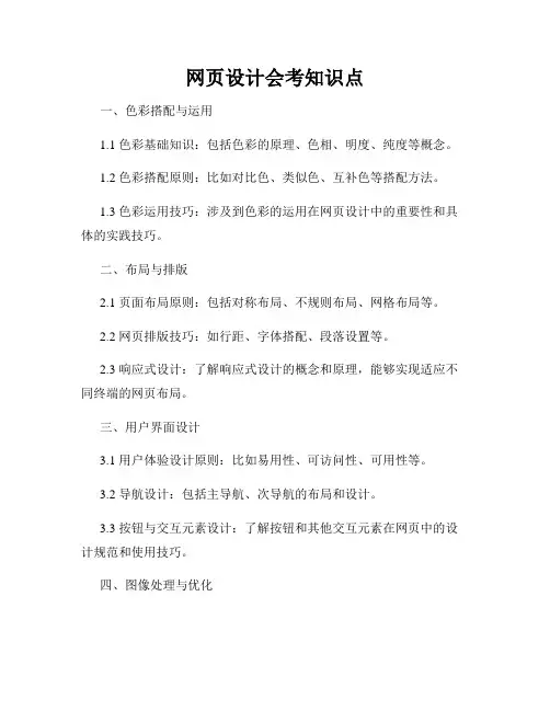 网页设计会考知识点