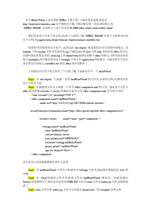 Hello World(OFBiz小例子Demo)