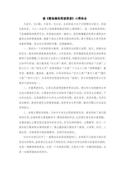2022读《窦桂梅的阅读课堂》心得体会
