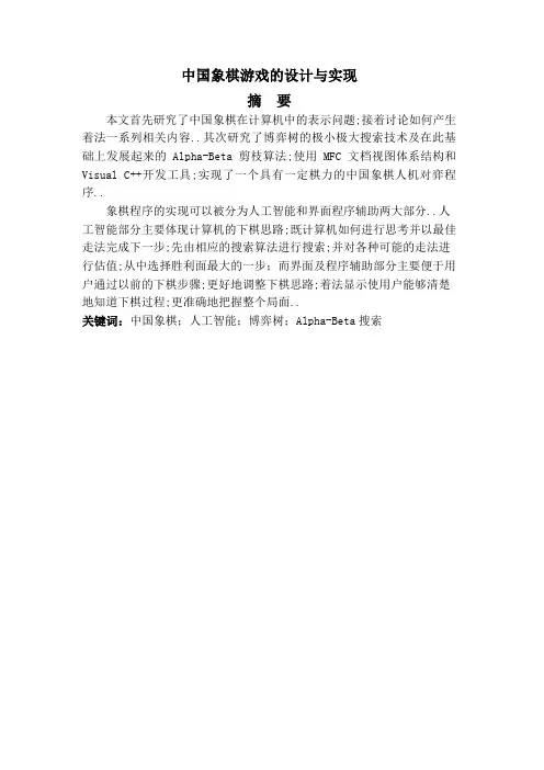 象棋游戏的设计C
