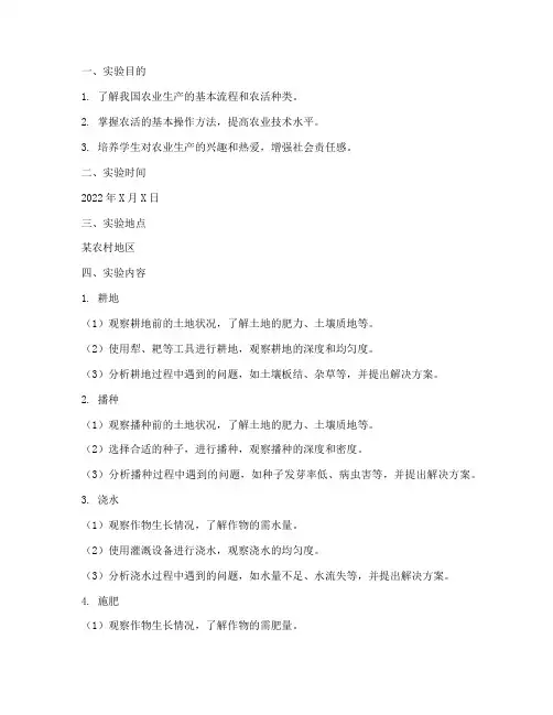 关于农活的实验报告