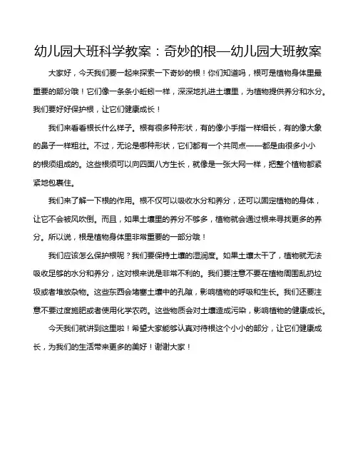 幼儿园大班科学教案：奇妙的根—幼儿园大班教案
