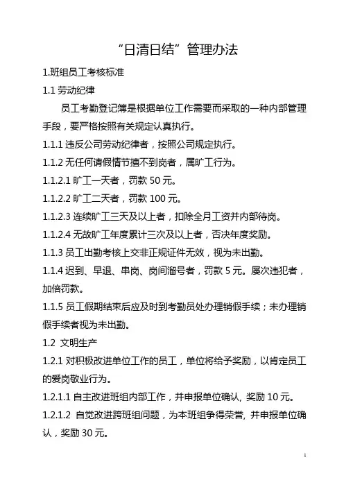 “日清日结”管理办法