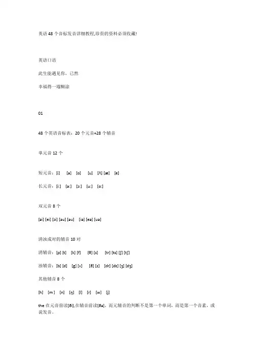 英语48个音标发音详细教程,珍贵的资料必须收藏