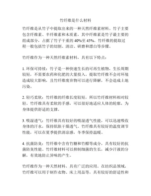 竹纤维是什么材料