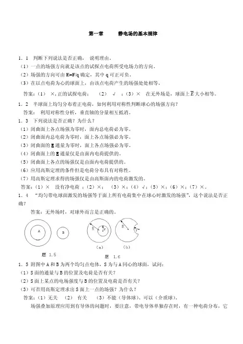 电磁学第二版梁灿彬课后答案