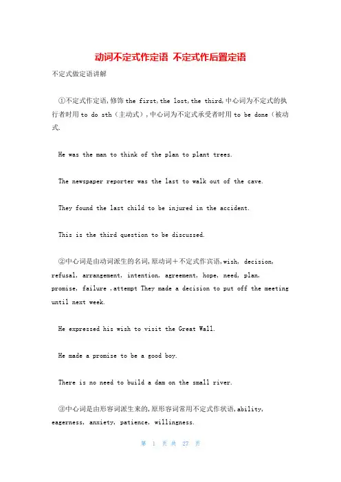 动词不定式作定语 不定式作后置定语