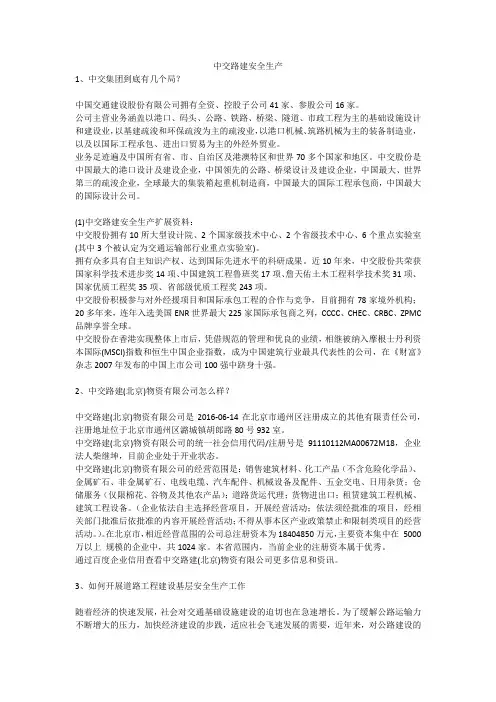 中交路建安全生产安全生产