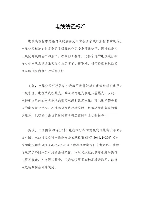 电线线径标准