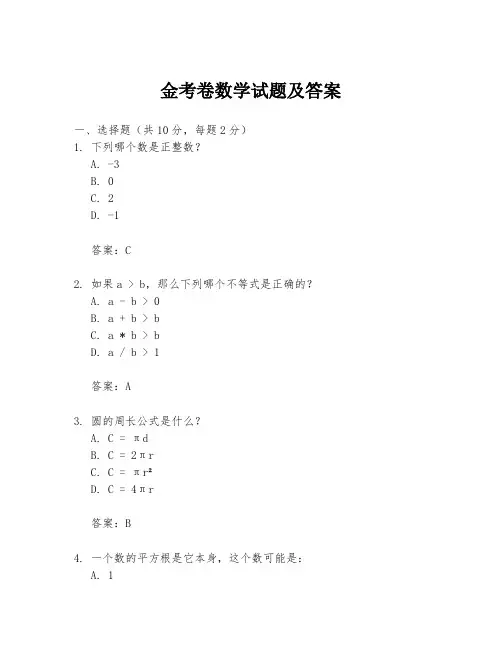金考卷数学试题及答案