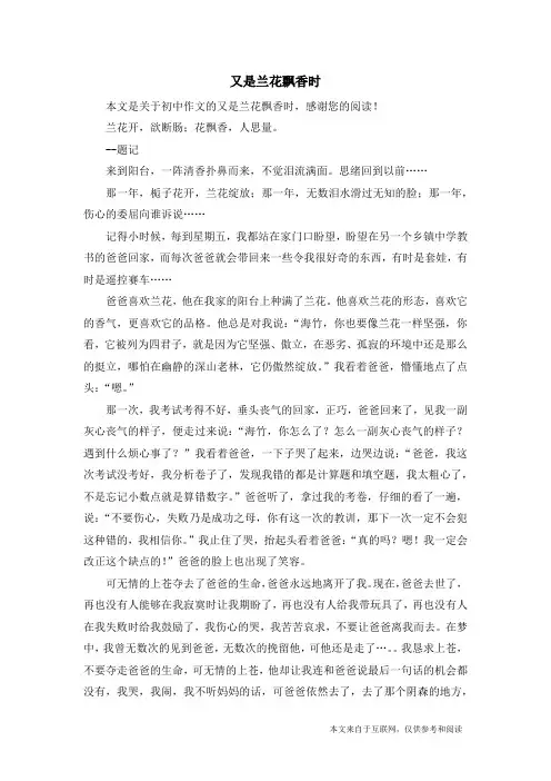 又是兰花飘香时_初中作文