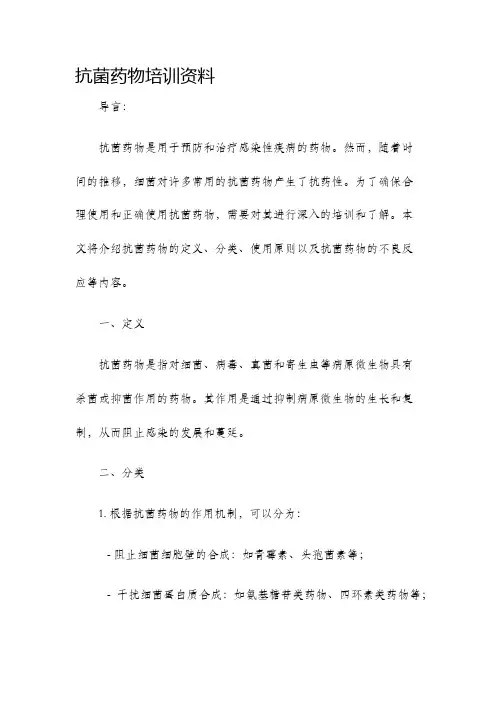 抗菌药物培训资料