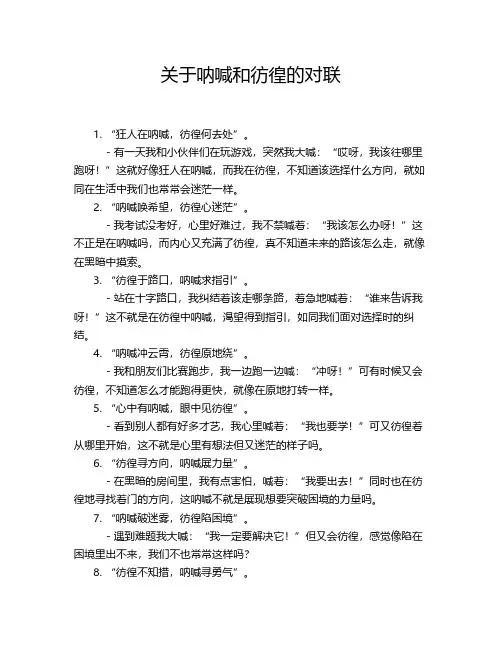 关于呐喊和彷徨的对联