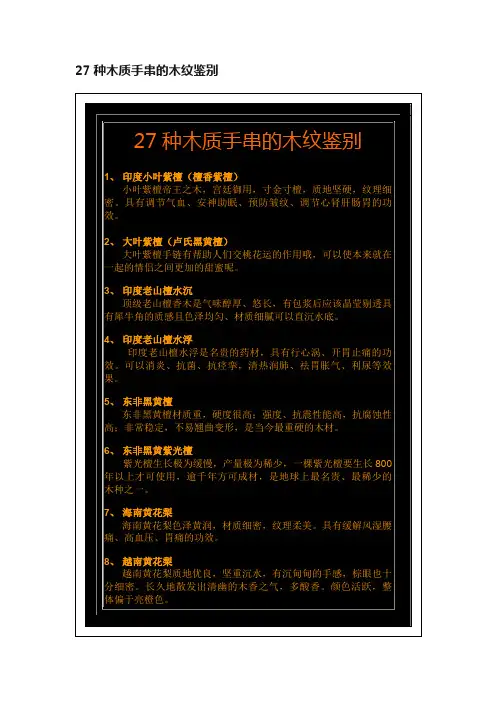 27种木质手串的木纹鉴别
