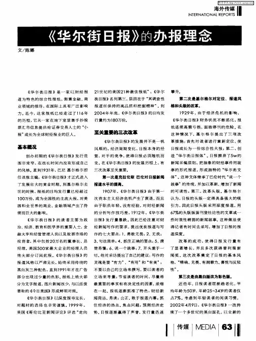 《华尔街日报》的办报理念