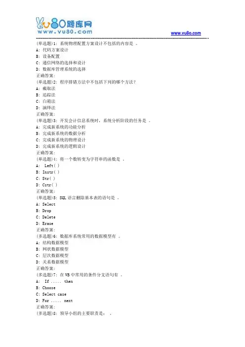东大19春学期《电算化会计与审计》在线作业2