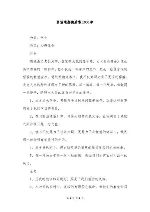 资治通鉴读后感1000字