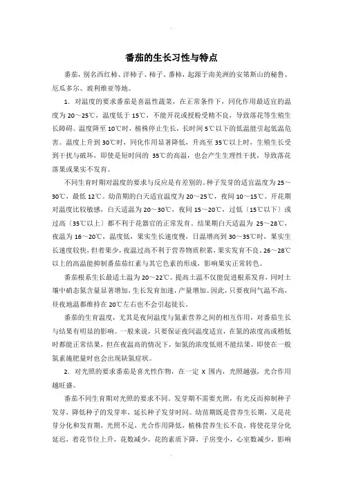 番茄的生长习性及特点