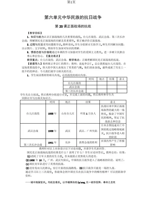 部编人教版八年级历史上册：第20课 正面战场的抗战教案