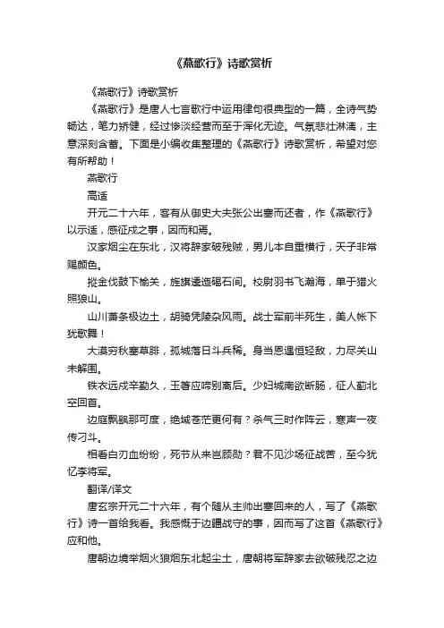 《燕歌行》诗歌赏析
