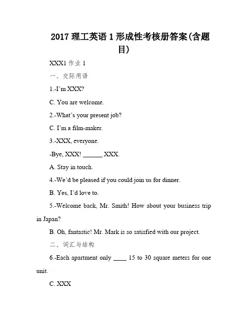 2017理工英语1形成性考核册答案(含题目)