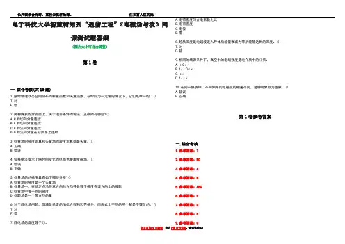 电子科技大学智慧树知到“通信工程”《电磁场与波》网课测试题答案卷3