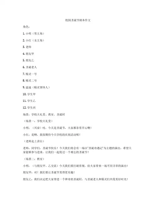 校园圣诞节剧本作文