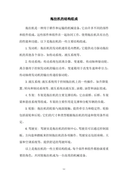 拖拉机的结构组成