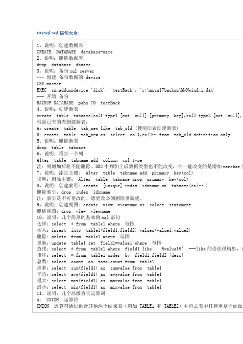 mysql sql语句大全