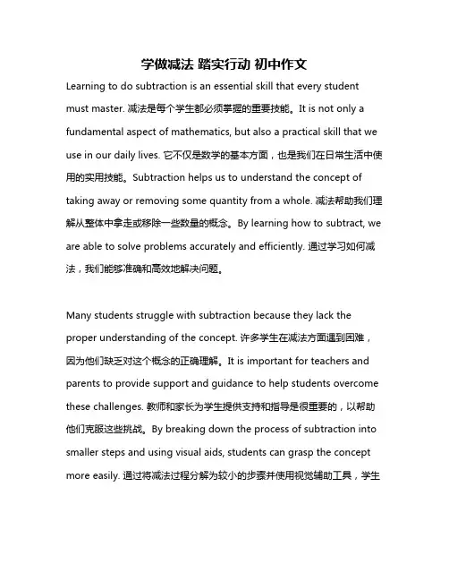 学做减法 踏实行动 初中作文