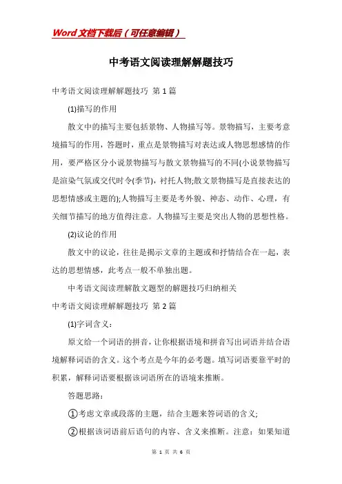 中考语文阅读理解解题技巧