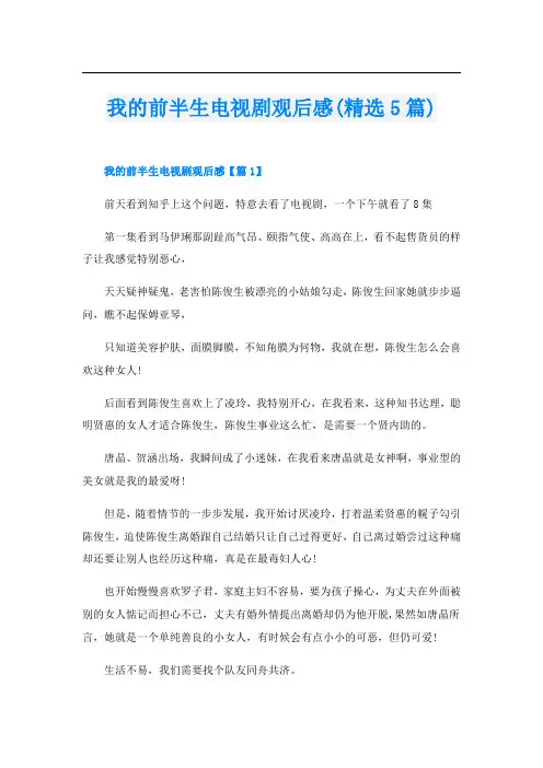 我的前半生电视剧观后感(精选5篇)