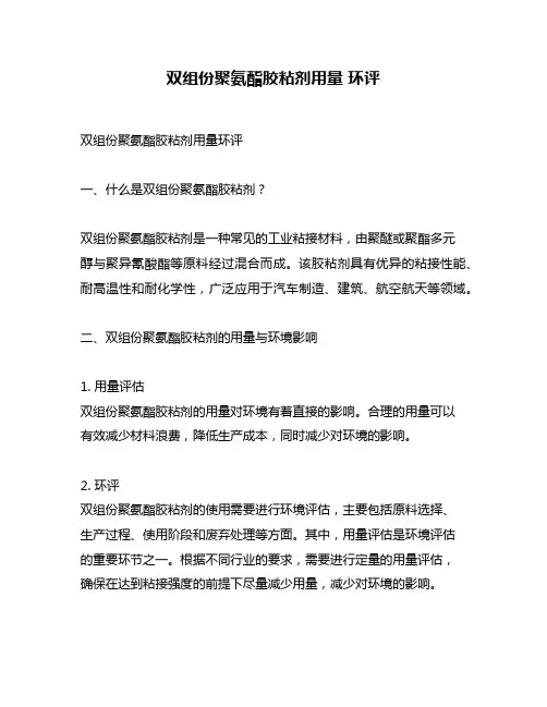 双组份聚氨酯胶粘剂用量 环评