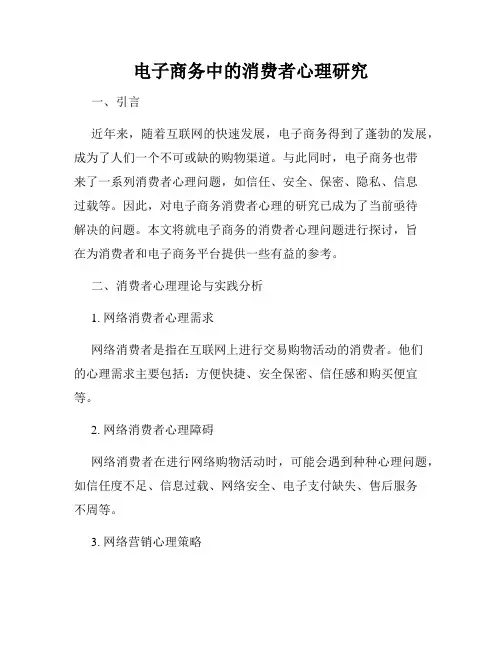 电子商务中的消费者心理研究