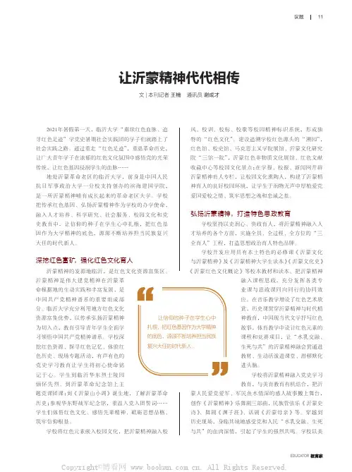 让沂蒙精神代代相传