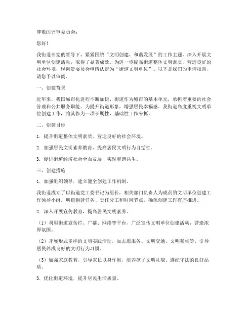 街道文明单位申请报告