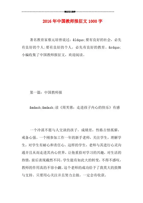 中国教师报征文1000字