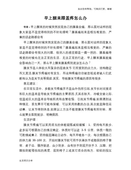 早上醒来膝盖疼怎么办