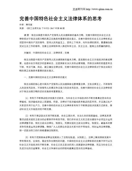 完善中国特色社会主义法律体系的思考
