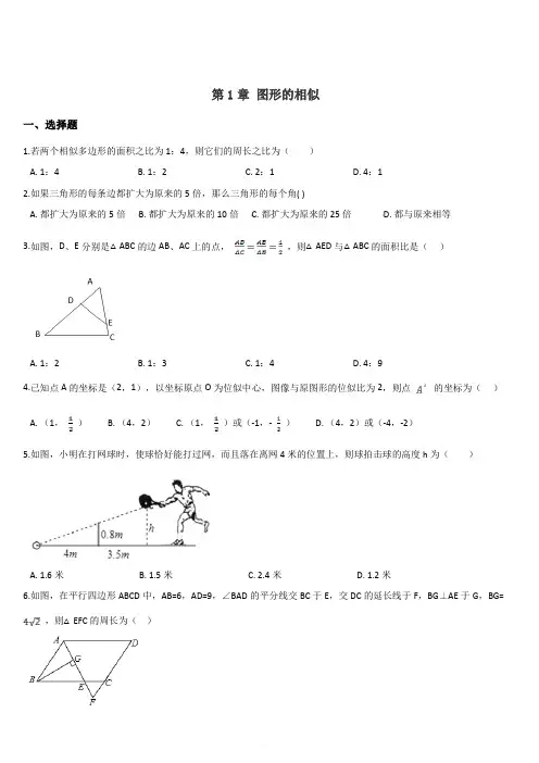 2019-2020学年青岛版九年级上册数学 第1章 图形的相似 单元练习题(含答案)
