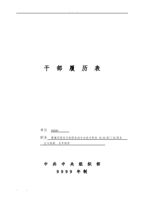 干部履历表填写范本