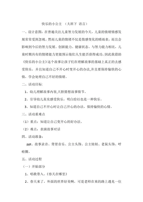 学前幼儿园_ 快乐的小公主教学设计学情分析教材分析课后反思