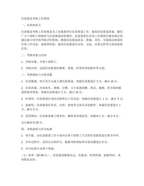 信息报送考核工作制度