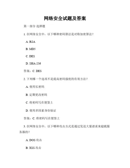网络安全试题及答案